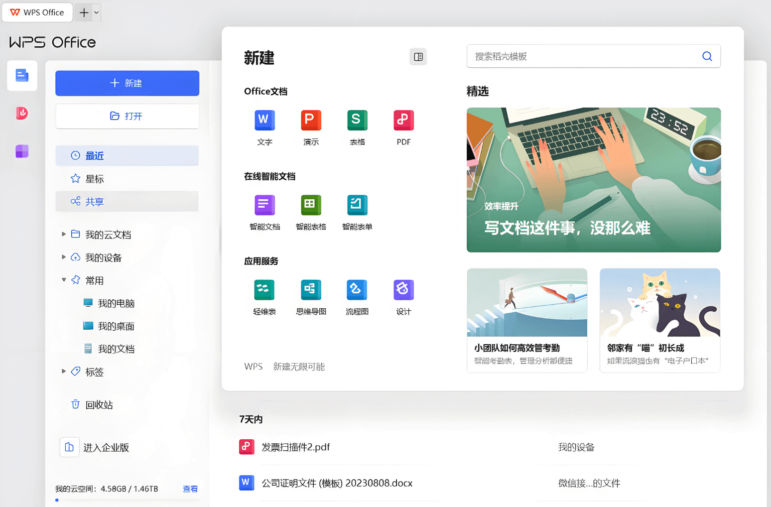 WPS下载慢怎么办, WPS下载, WPS下载官网, WPS官网, WPS电脑版, WPS Office, WPS下载, 办公软件
